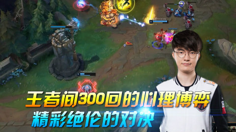 最强王者组的威力142期:王者间300回的心理博弈 精彩绝伦的对决